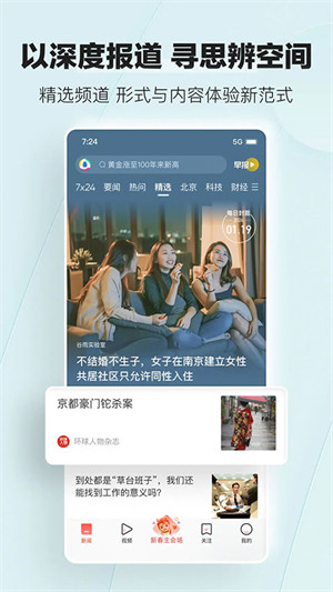 腾讯新闻安卓2024最新版[图4]