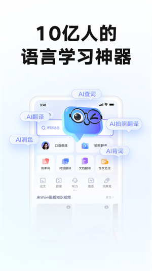 网易有道词典app[图1]