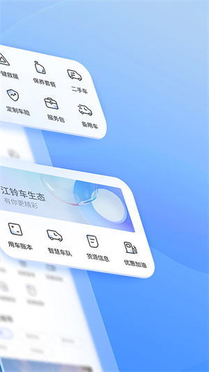 江铃智行app官方版[图4]