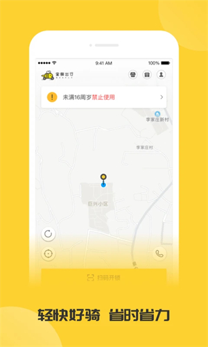 蜜蜂出行app[图3]