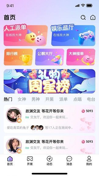 理想派对交友app免费版[图2]