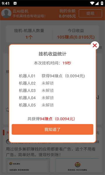 ai自动挂机赚金软件下载刷广告app[图1]