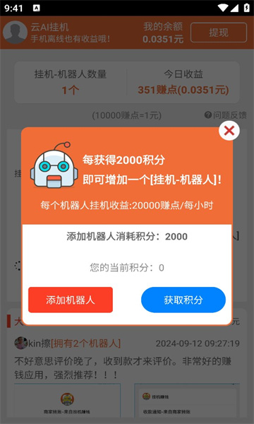 ai自动挂机赚金软件下载刷广告app[图2]