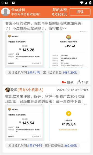 ai自动挂机赚金软件下载刷广告app[图3]