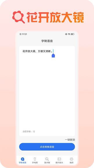 花开放大镜app官方版[图1]