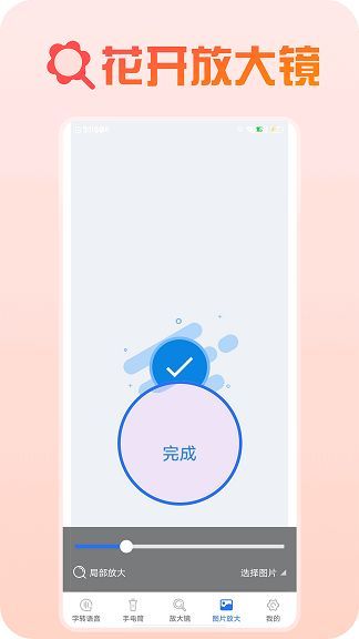 花开放大镜app官方版[图2]