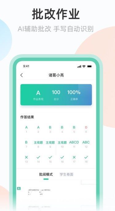 青鹿作业教师端5app最新版[图1]