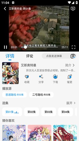 漫元城动漫app免费版[图3]