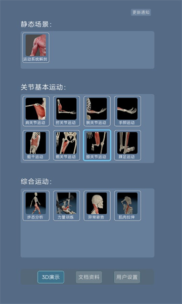 3D运动解剖软件app官方版[图1]