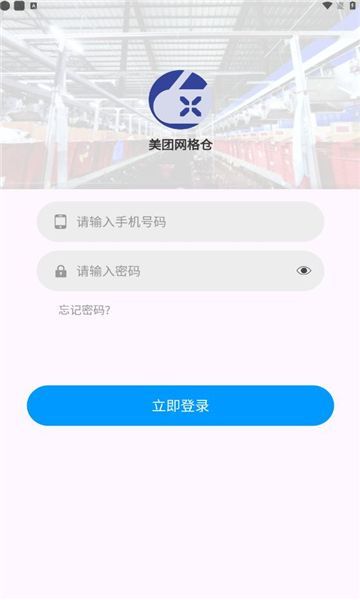 美团网格仓app官方手机版[图3]