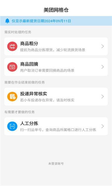 美团网格仓app官方手机版[图2]