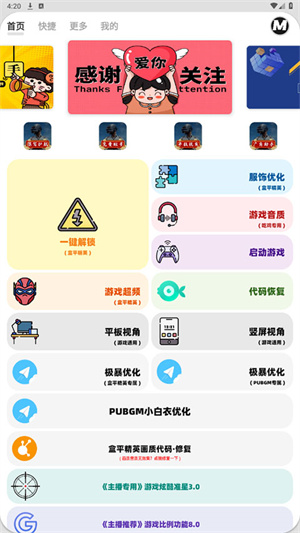 画质MxPro暗区突围免费版[图4]