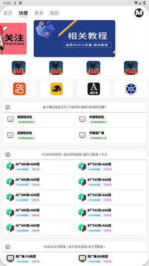 画质MxPro暗区突围免费版[图5]