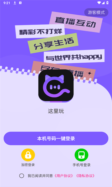 这里玩交友app官方版[图1]