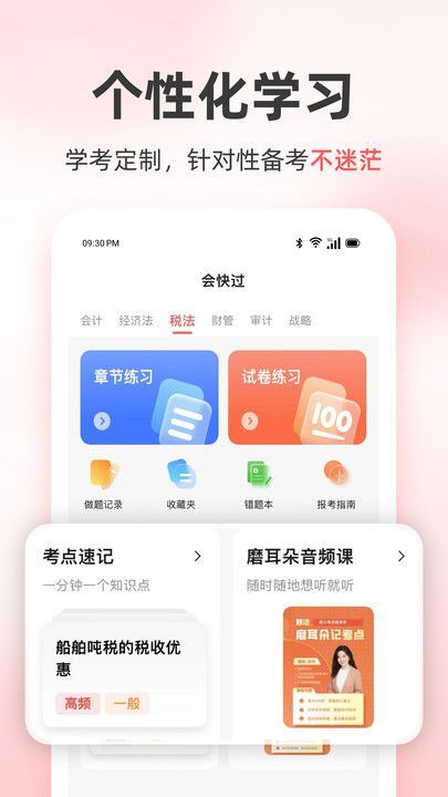 高顿会计网校官方app下载[图2]