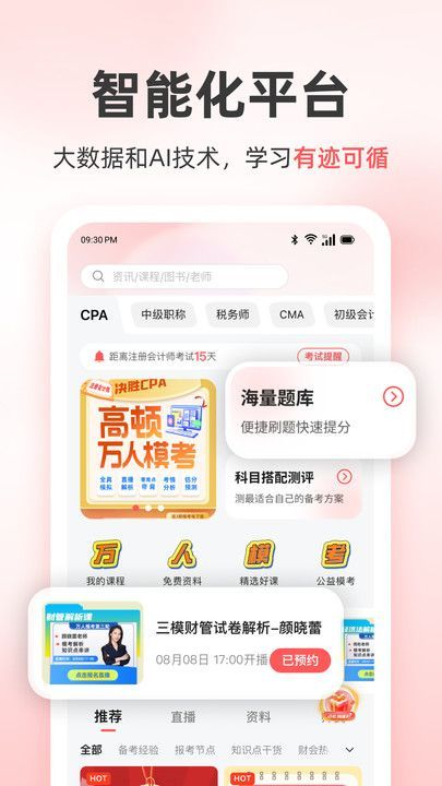高顿会计网校官方app下载[图1]