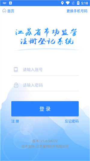 江苏市监注册登记最新版[图3]