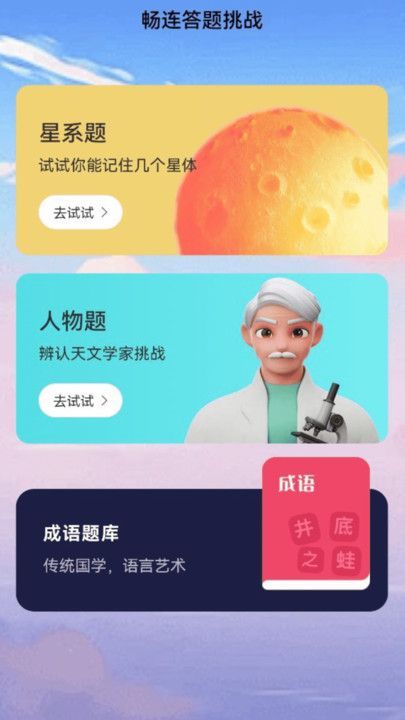 畅连通流量app官方版[图2]