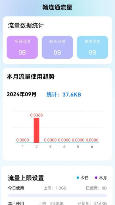 畅连通流量app官方版[图1]