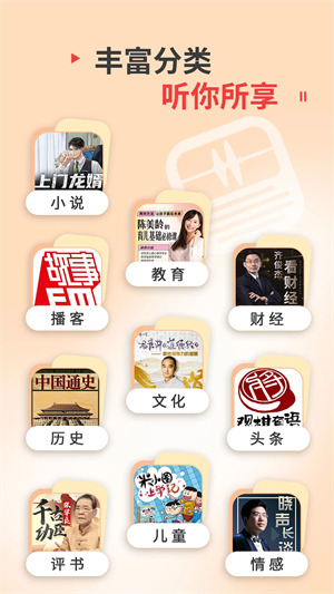 蜻蜓FM收音机免费收听app[图1]