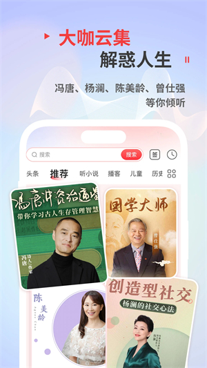 蜻蜓FM收音机免费收听app[图3]