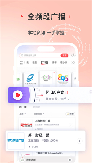 蜻蜓FM收音机免费收听app[图2]