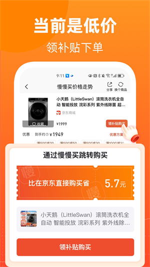 慢慢买比价购物助手app[图1]