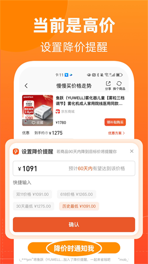 慢慢买比价购物助手app[图2]