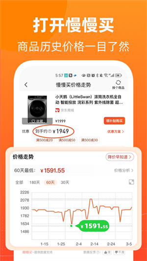 慢慢买比价购物助手app[图4]