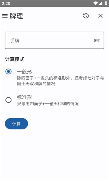 日麻牌理计算器app安卓版[图2]