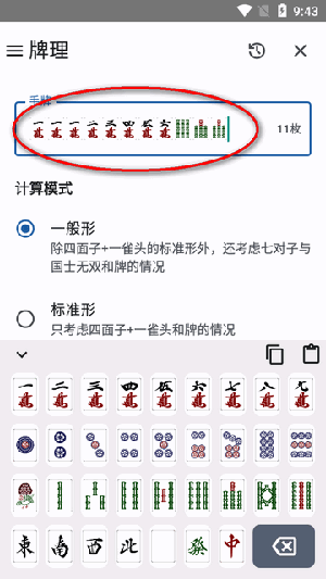 日麻牌理计算器app安卓版[图1]