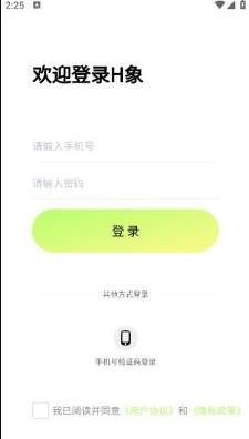 H象聊天app官方版[图1]