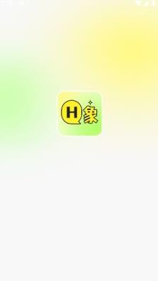 H象聊天app官方版[图2]