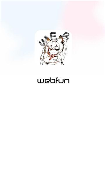 webfun app官方版[图3]