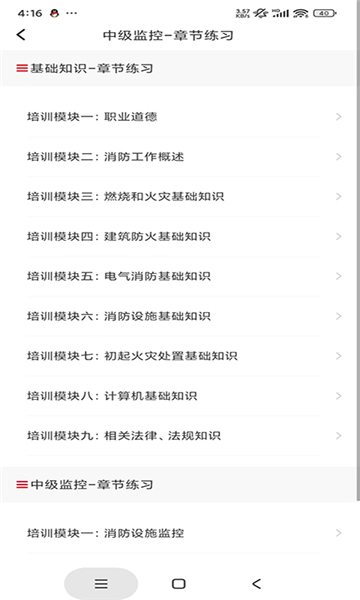 平安消防培训app官方手机版[图2]