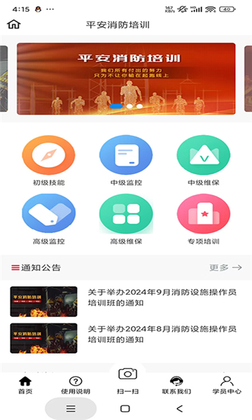 平安消防培训app官方手机版[图3]