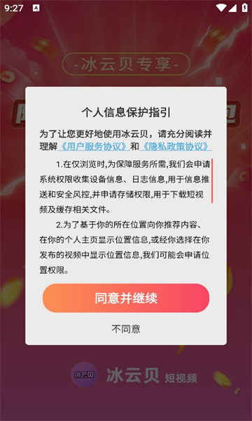 冰云贝看视频app红包版[图1]