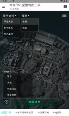 三角洲行动地图工具app下载手机版[图3]