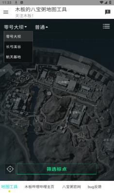 三角洲行动地图工具app下载手机版[图1]