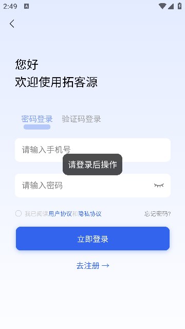 拓客源app官方版[图3]