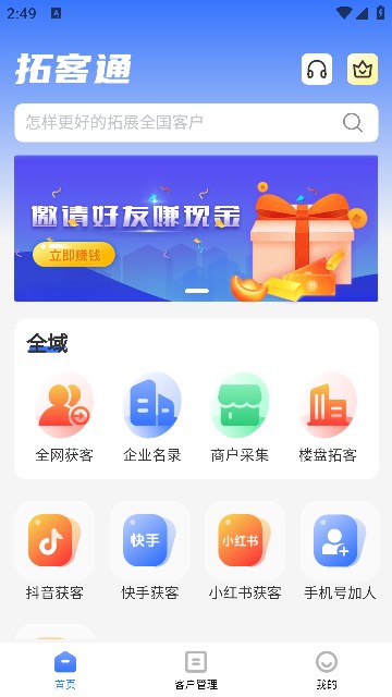 拓客源app官方版[图2]