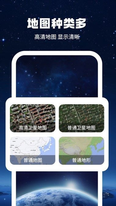 即刻高清卫星街景地图app最新版[图1]