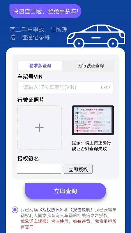 智云查车app官方版[图3]