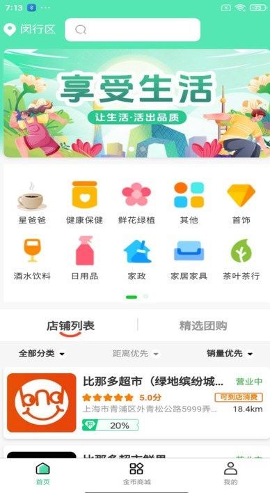 我店生活app官方版[图1]