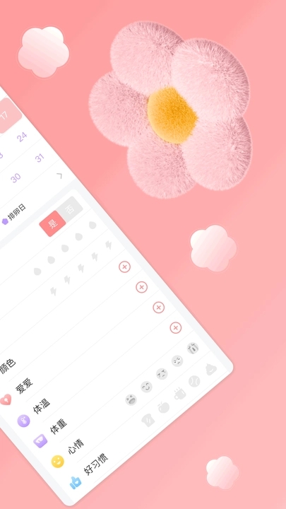 胡桃日计经期管理app官方版[图3]