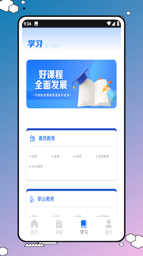 网络学习空间人人通app最新版2024[图3]