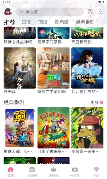 三号动漫番剧app官方版下载安装[图2]