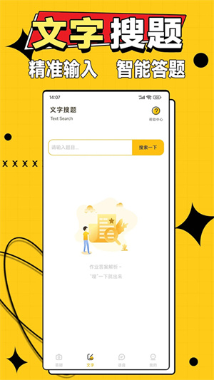 作业答案大师app[图4]