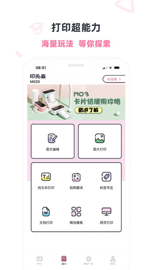 印先森打印机app[图2]