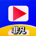 非凡短剧app红包版